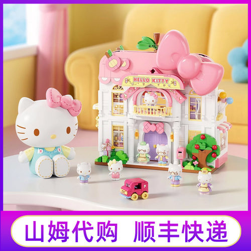 山姆Hellokitty三丽鸥甜心家园