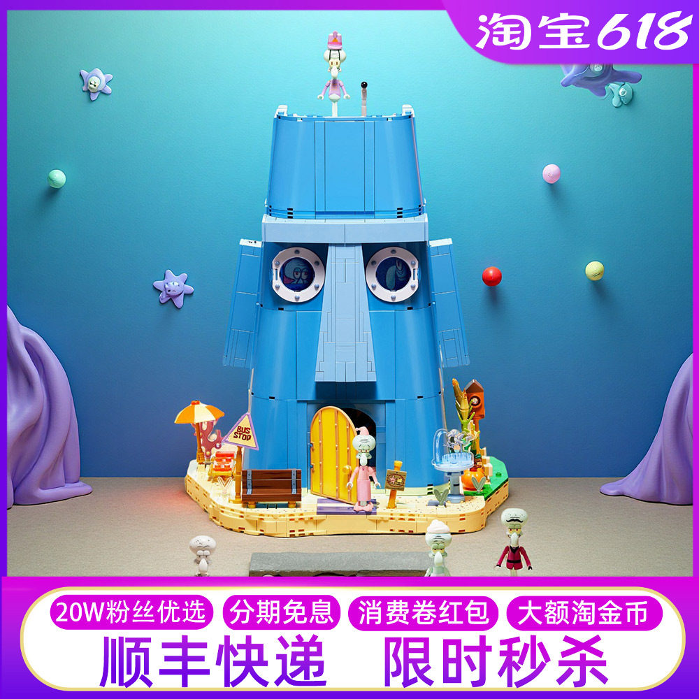 新品!AREAX砖区海绵宝宝章鱼哥石像屋拼装积木玩具女生生日礼物