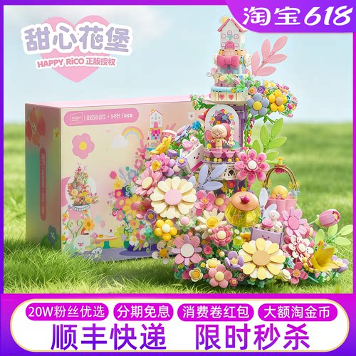 森宝甜心花堡积木玩具女孩礼物