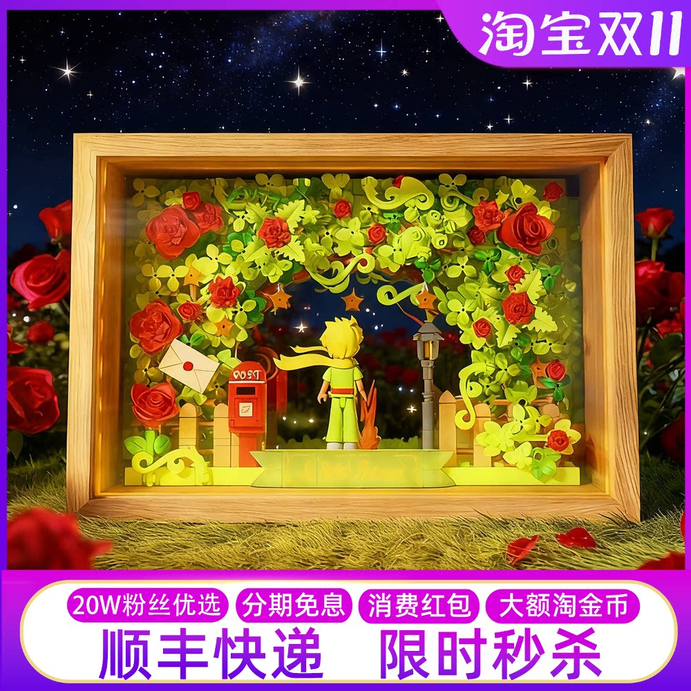 新品~未及积木小王子永生玫瑰花深渊镜相框拼装摆件女孩生日礼物