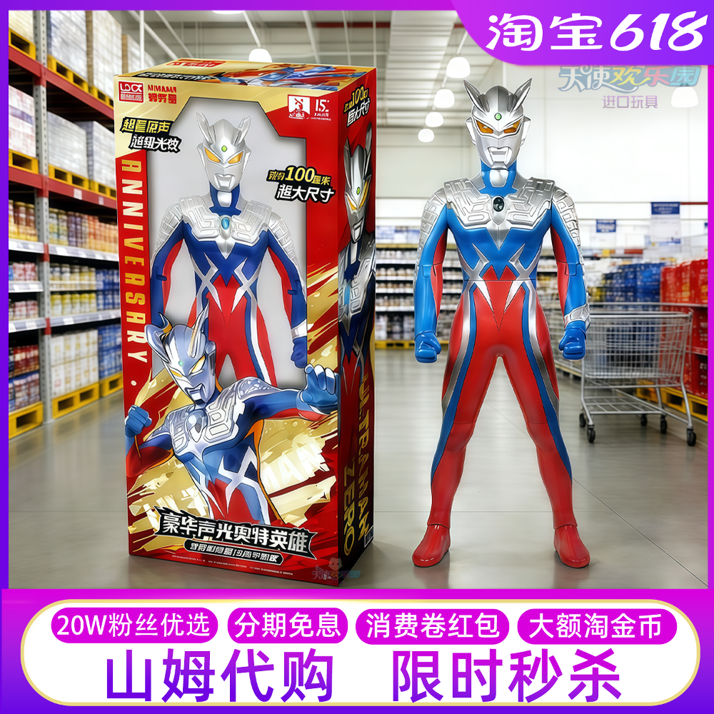 山姆代购灵动巨型奥特曼周年典藏版赛罗1米动感英雄儿童六一礼物