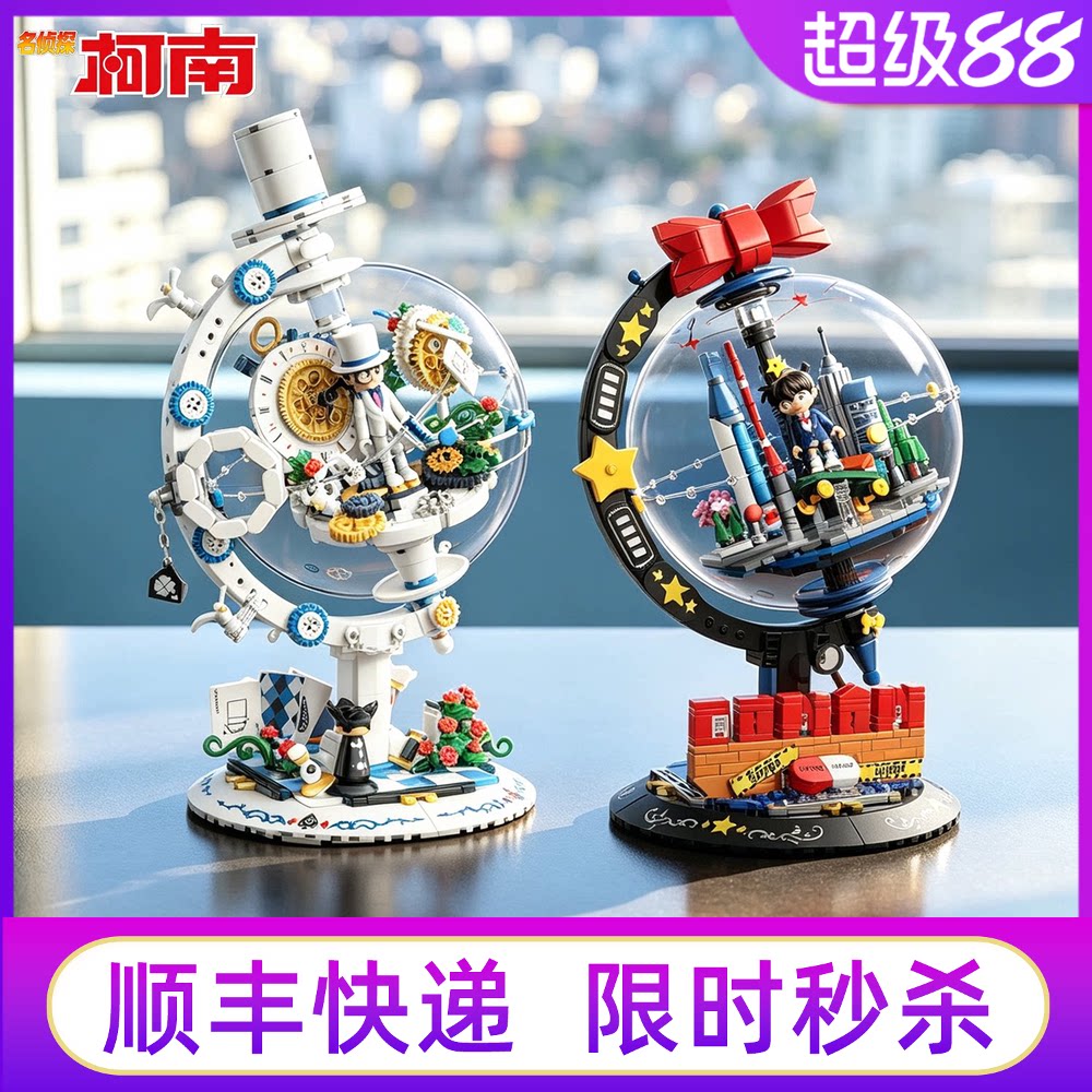 名侦探柯南星际之旅地球仪积木图片