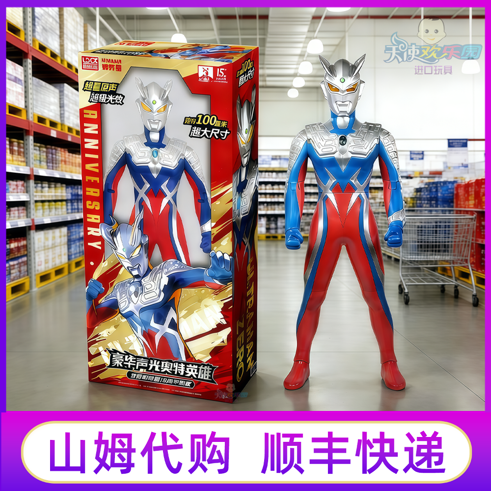 山姆代购巨型1米赛罗大奥特曼