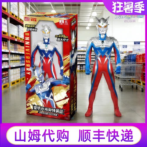 山姆代购巨型1米赛罗大奥特曼