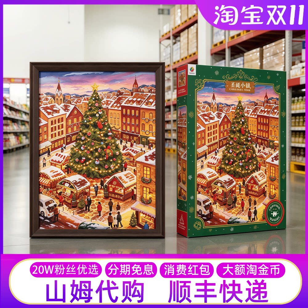 山姆3DJP圣诞小镇灯光画拼图画框装饰摆件积木模型壁画女生礼物