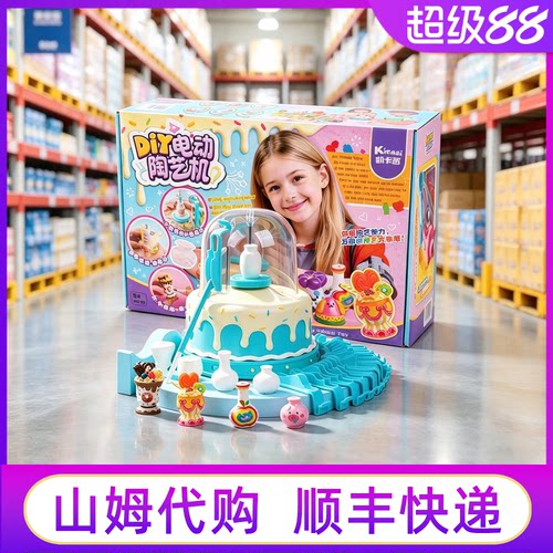 山姆凯卡西电动陶艺机儿童玩具