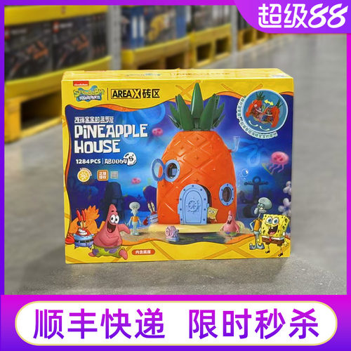 山姆代购海绵宝宝菠萝屋蟹堡王