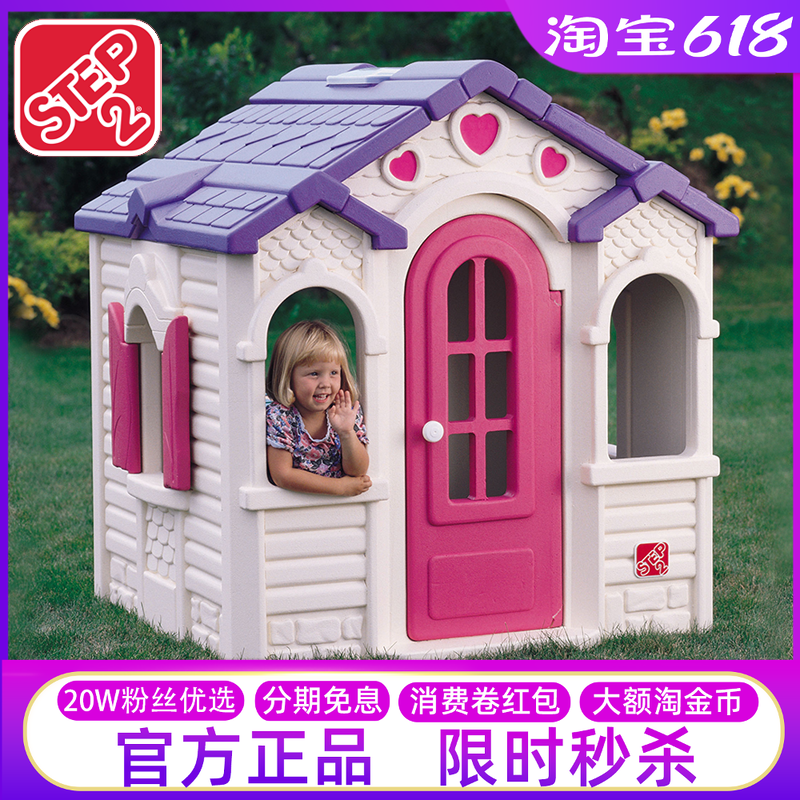 美国进口Step2儿童帐篷游戏屋室内户外过家家仿真娃娃屋甜心小屋