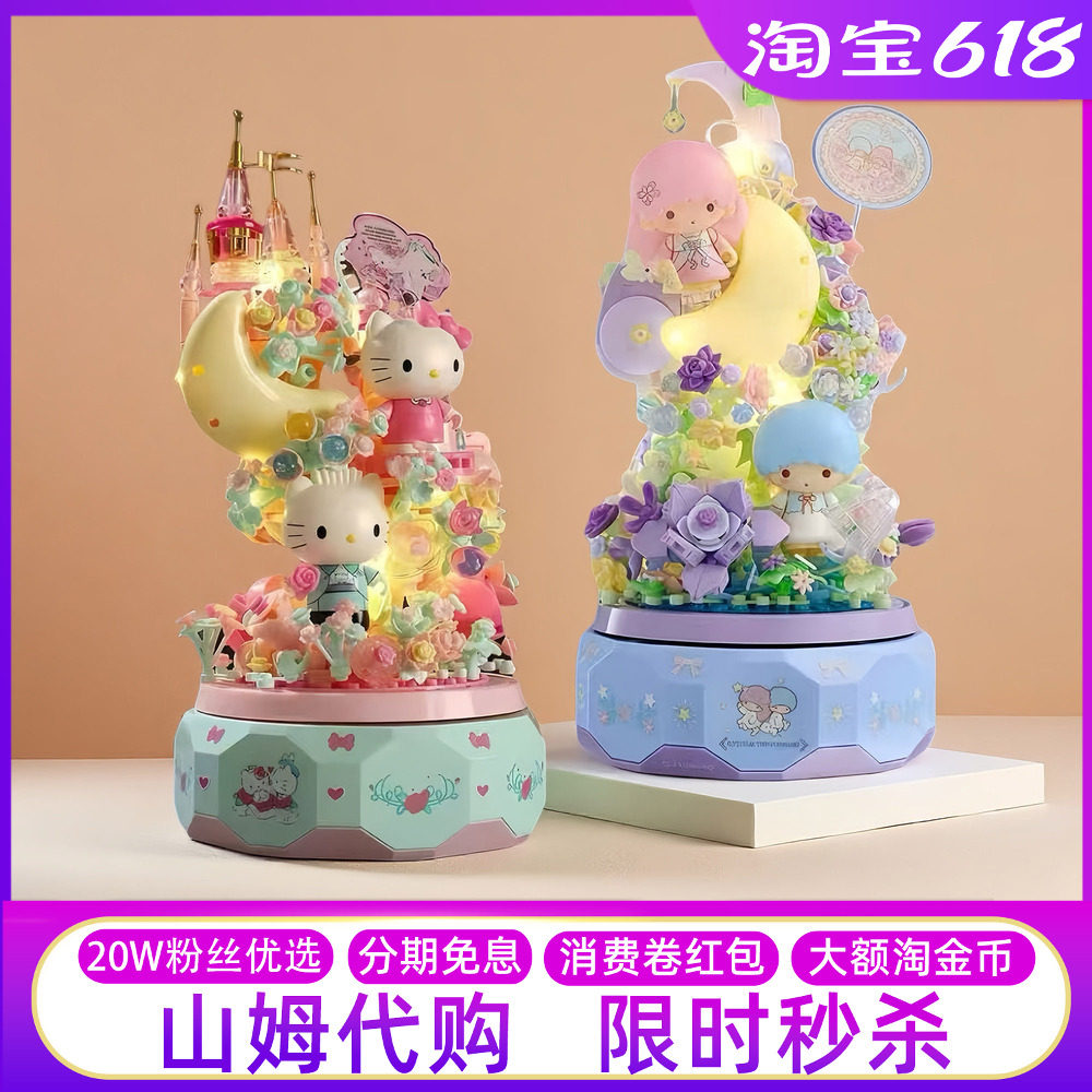 月光社三丽鸥hellokitty凯蒂猫八音乐盒积木玩具女生六一礼物