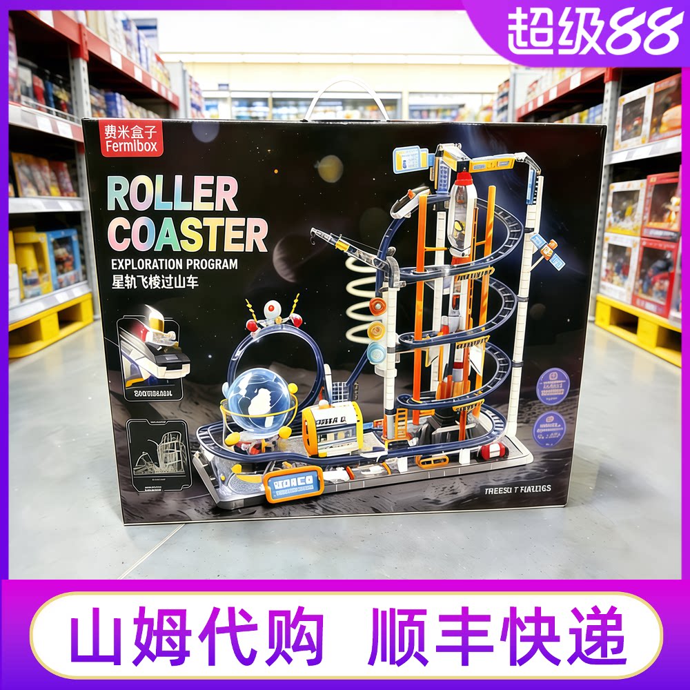 山姆代购星轨飞梭过山车积木摆件益智玩具火箭电动轨道儿童礼物