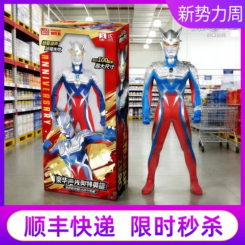 山姆代购巨型1米赛罗大奥特曼