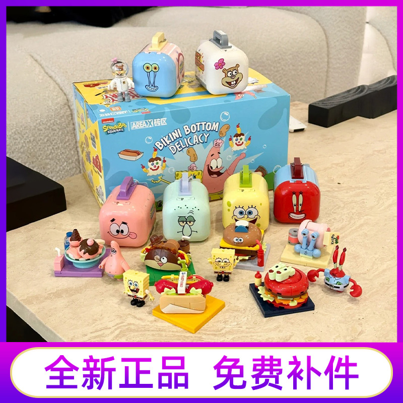 Areax砖区海绵宝宝盲盒积木玩具