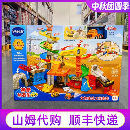 山姆代购伟易达立体建筑工程轨道