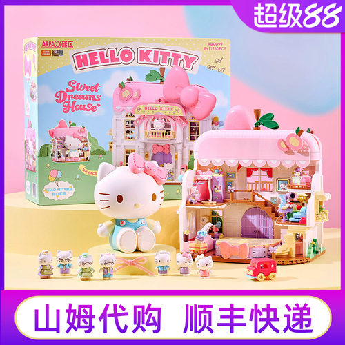 山姆helloKitty甜心家园积木