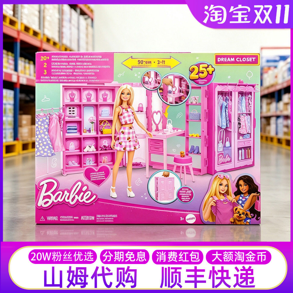山姆代购芭比娃娃粉色趣玩梦想衣橱儿童过家家仿真女孩玩具礼物