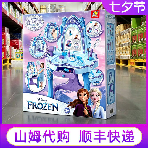 山姆冰雪奇缘爱莎公主魔法化妆台