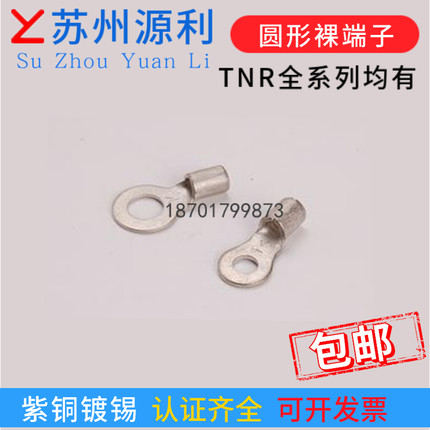 苏州源利圆形裸端子RNB TNR2-3 2-4/4M 2-5 2-6/8/10/12紫铜线耳