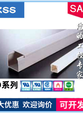 台湾凯士士KSS密封式配线槽SD-4040/6060