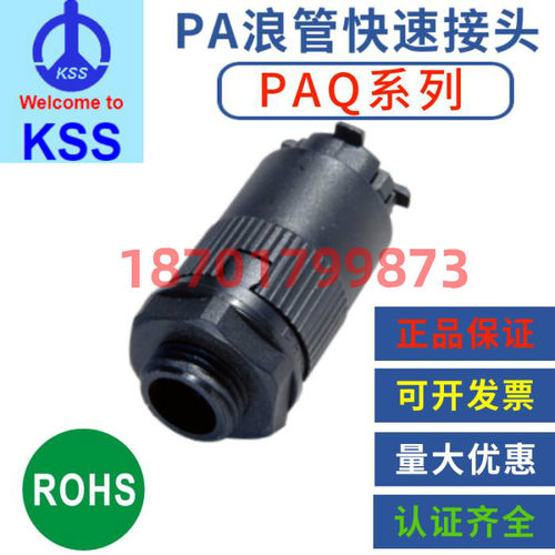 KSS PG制PA管快速接头PAQ-0707/0709/1009/1209/1211/12135/1216