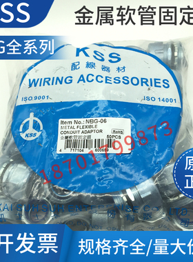KSS金属软管MCR固定头NBG-02/03/04/05/06/08/10/12/16/20/24/32