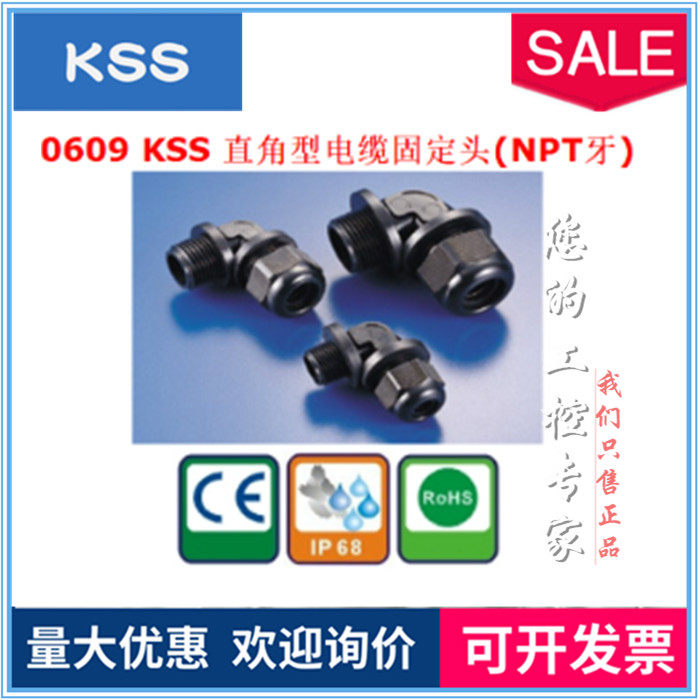 正品台湾凯士士KSS弯角 90&deg;度电缆固定头NPTA-12 38 34 114 黑色