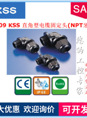 正品台湾凯士士KSS弯角 90°度电缆固定头NPTA-12 38 34 114 黑色