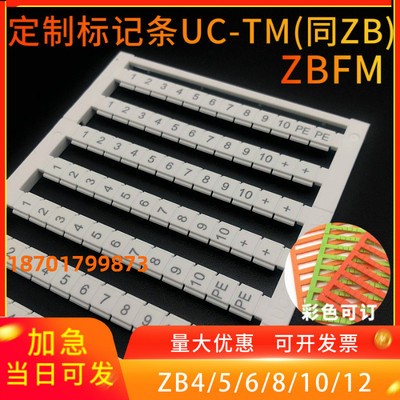 UC-TM标记条ZB/ZBFM4/5/6/8/10/12菲尼克斯端子用号码牌激光印字