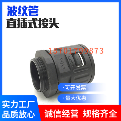 AD28.5管接头PG21M25M32弯头