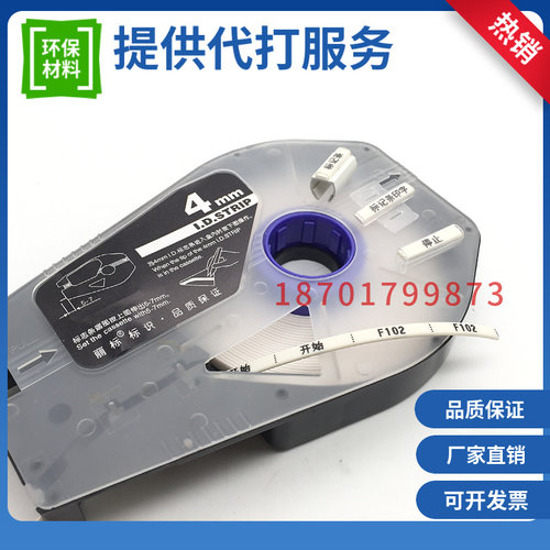 丽标4mm硬质标签TM-4IDSTCW
