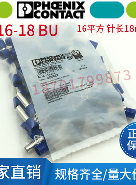冷压头AI16-18BU菲尼克斯E16-18