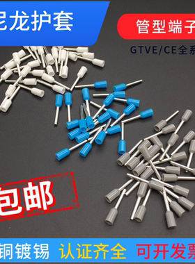 管型端子 CE07506/07508/07510/075012尼龙紫铜UL ROHS认证针头