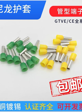 管型端子CE160012/160018 尼龙紫铜16平方UL针头ROHS认证E16-12