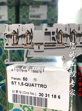 菲尼克斯端子 ST1.5-QUATTRO 3031186  回拉式弹簧端子 两进两出