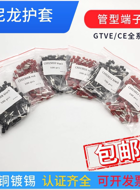 管型端子CE 15008/15010/15006/15012/15018尼龙紫铜UL ROHS针头