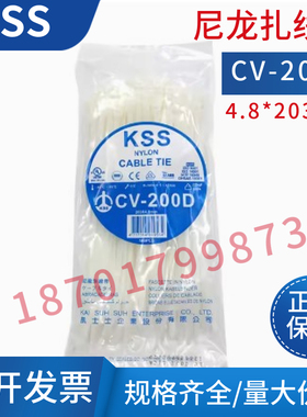 台湾KSS尼龙扎带CV-200D白色4.8*200凯士士扎带线束捆扎带203mm
