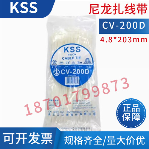 kss扎带CV-200D白色4.8*203