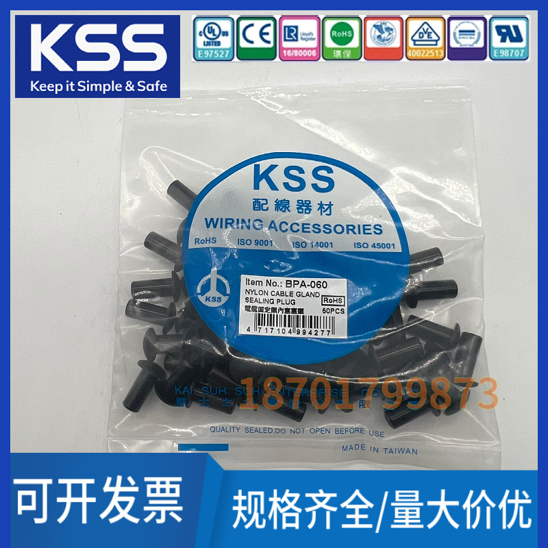 台湾KSS电缆固定头内塞塞头BPA-060/095/135/175/245/315/389/435