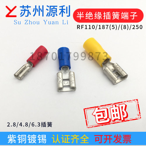 苏州源利插簧RF250BF187YF110