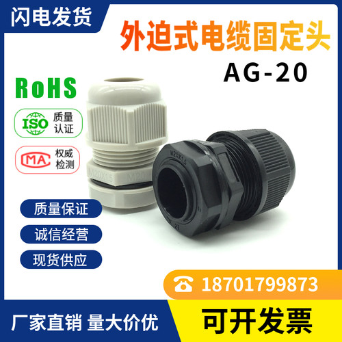 M20*1.5外迫式电缆固定头AG-20