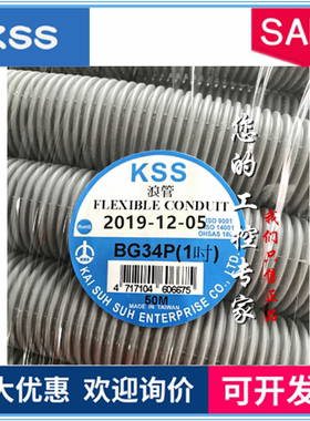 台湾KSS灰黑色PE浪管密封波纹管 BG-10P/14P/16P/18P/20P/22P BK