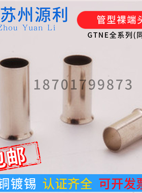 苏州源利GTNE40009/40010/40012/40018/60010/60012/60018管型裸