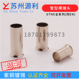 苏州源利欧式裸端子GTNE10008/15008/15010/15012/25008/25010管