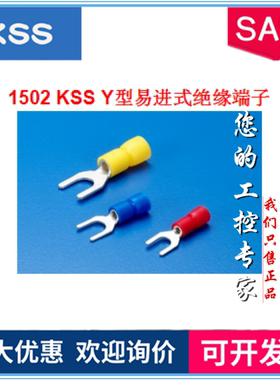 台弯正品KSS易进型叉型预绝缘端子EYF1.25-3S/4S/5/6 红色1.5平方