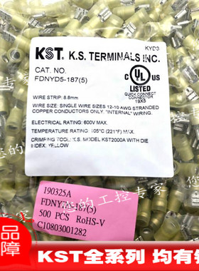 正品台湾KST健和兴FDNYD5-187（5）4.8插簧透明黄半尼龙护套端子