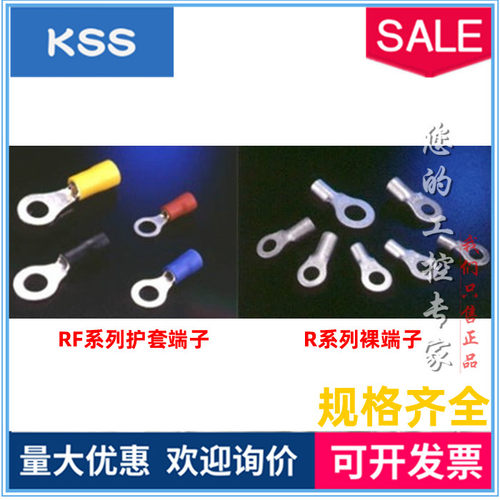 台湾KSS接线端子RF R1.25-3S/3/4/4M/5/6/8/10 R圆形裸 护套端子