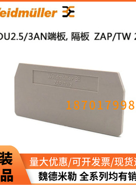 魏德米勒端子挡片ZAP/TW2 DB 适配ZDU2.5/3AN侧板1608770000