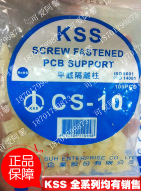 台湾KSS凯士士尼龙平底隔离柱 CS-5/10/13/19/28/35 CSA-14 100只