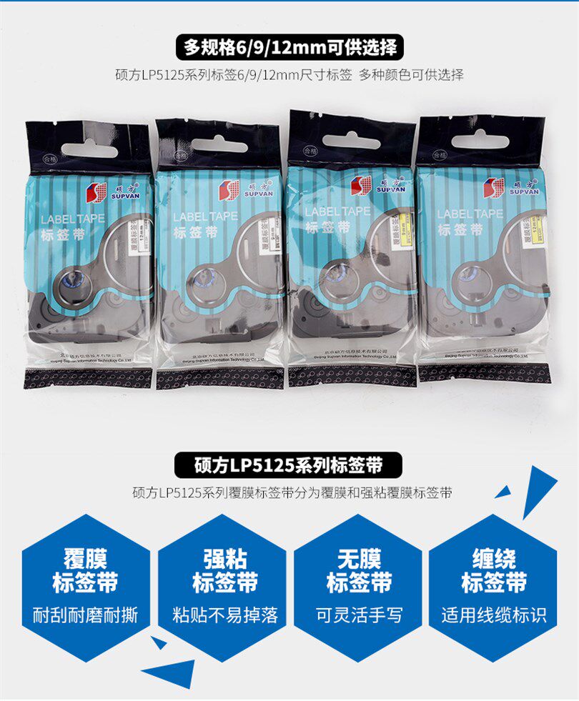 硕方标签色带6/9/12mm LP5125C/E不干胶标签打印机色带覆膜标签纸