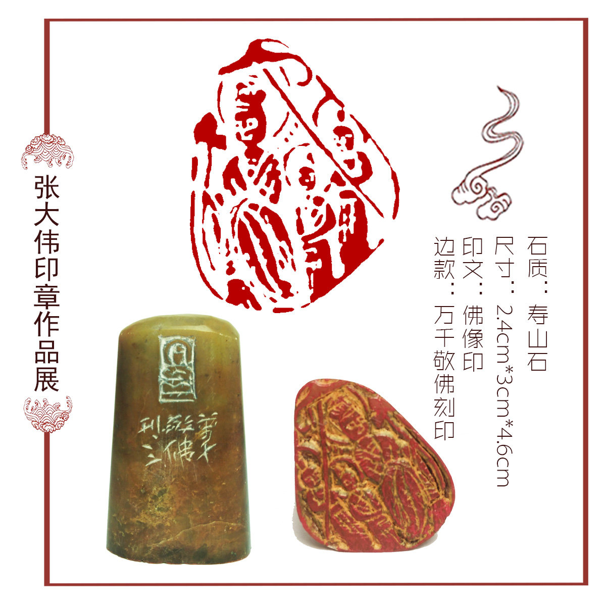 佛像印闲章篆刻手工印章引首章成品书法国画印章篆刻佛像多款可选