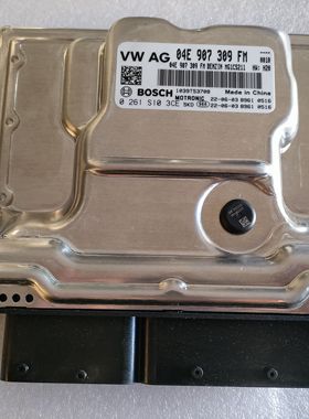 04E907309FM发动机电脑适用于大众凌渡L高8发动机控制单元ECU全新